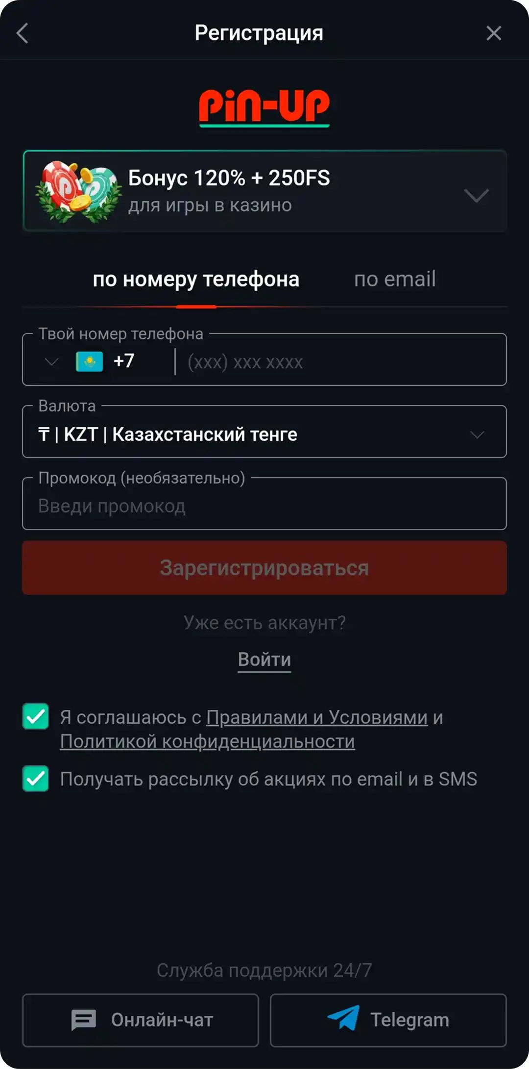Регистрация в приложении PIN-UP
